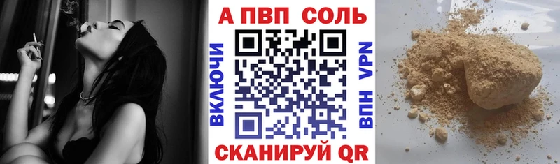 APVP Соль Черепаново