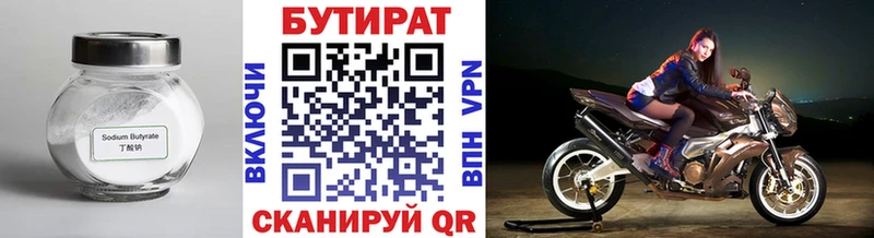 наркотики  Черепаново  Бутират оксана 